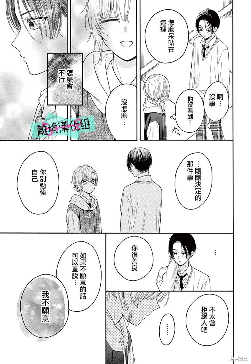 三日月真央无法选择性别,第16话,第19张