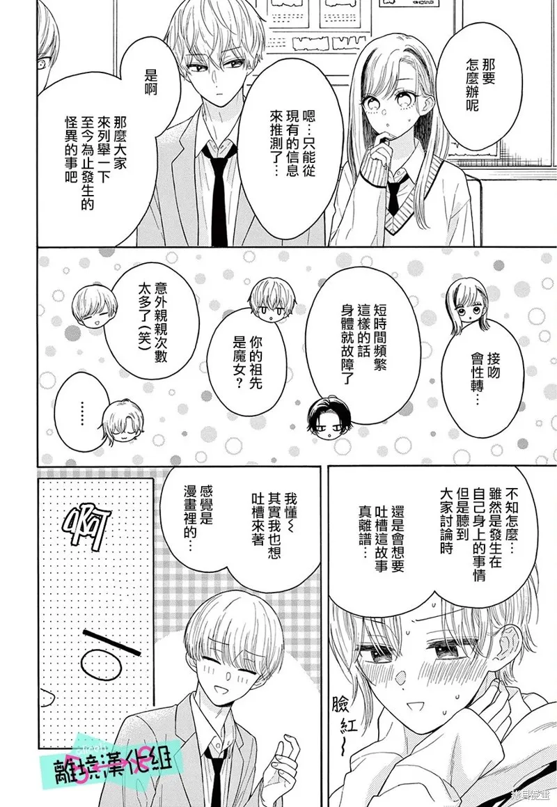 三日月真央无法选择性别,第16话,第6张