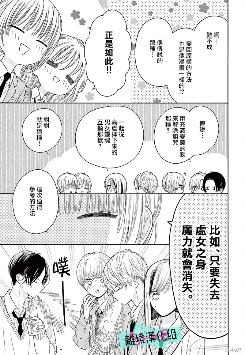 三日月真央无法选择性别,第16话,第7张