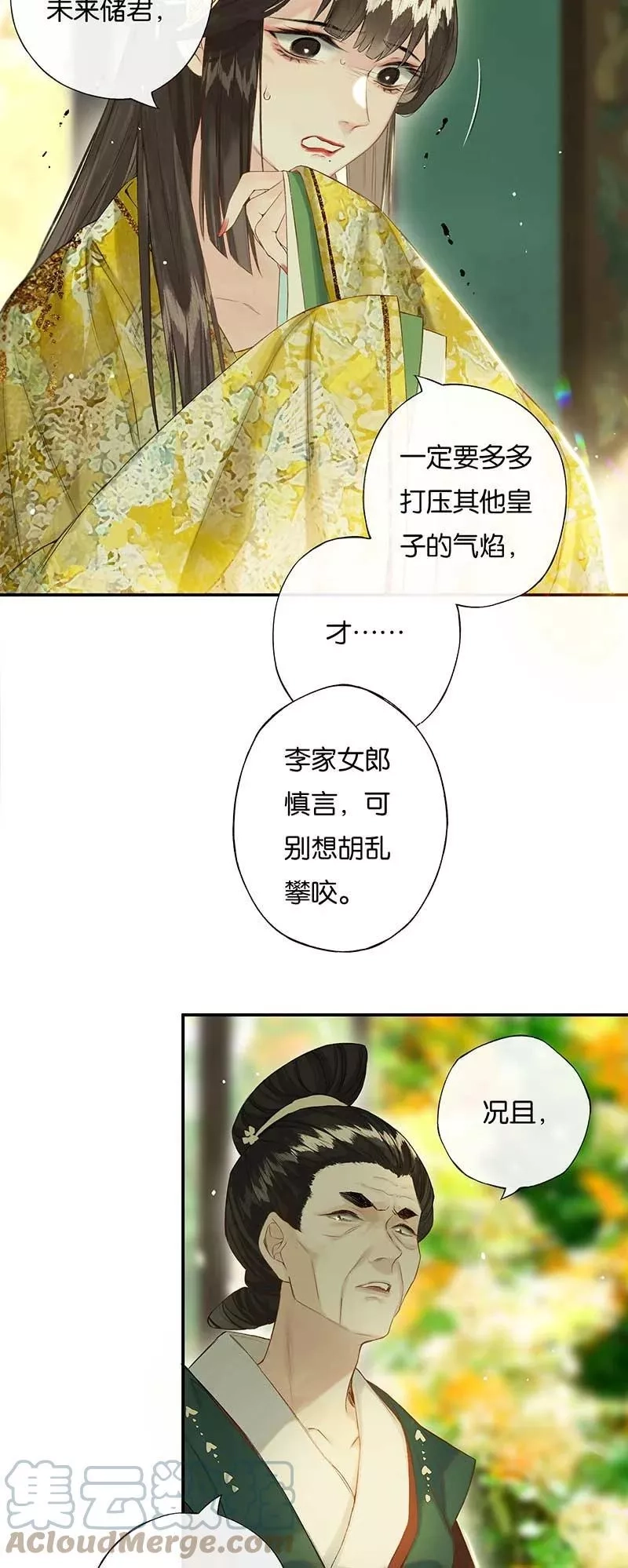 榴花不及春,46 争先各有心,第11张
