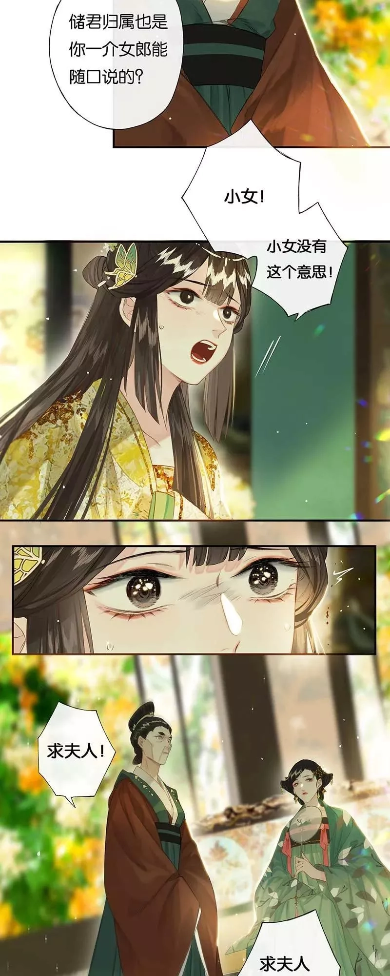榴花不及春,46 争先各有心,第12张