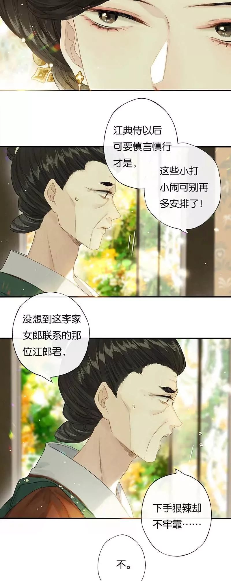 榴花不及春,46 争先各有心,第16张