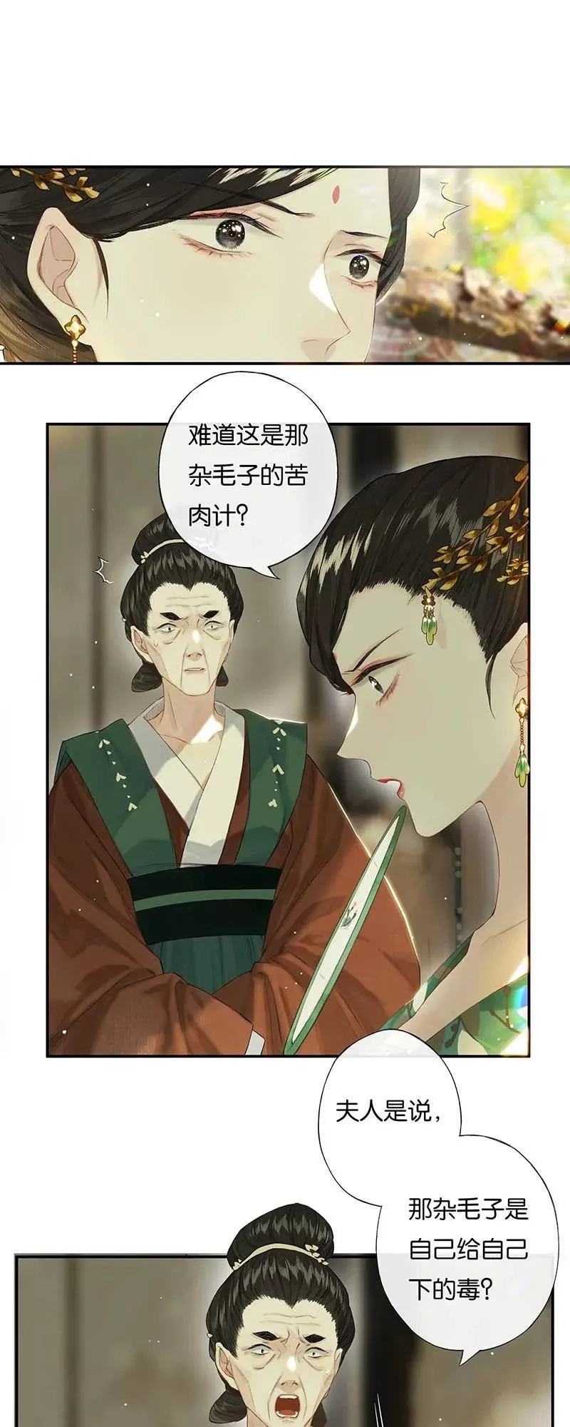 榴花不及春,46 争先各有心,第18张