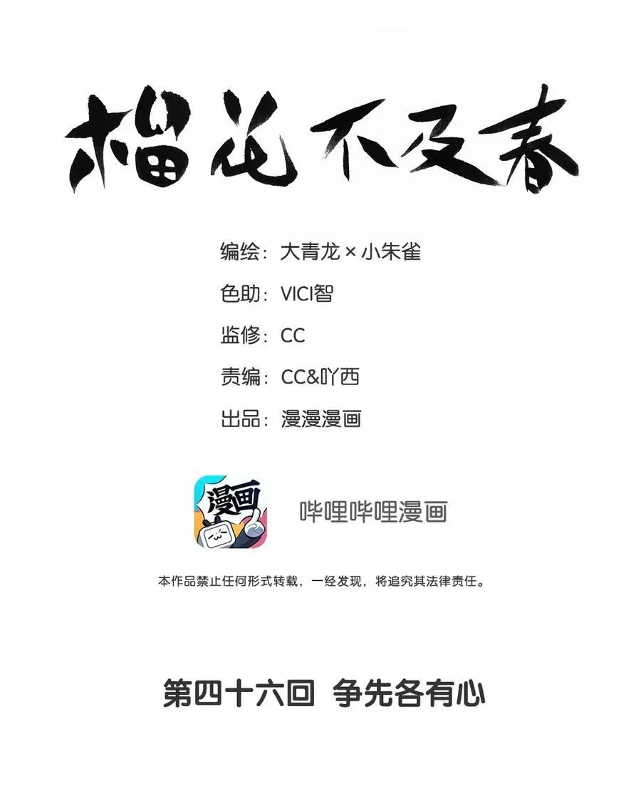 榴花不及春,46 争先各有心,第2张