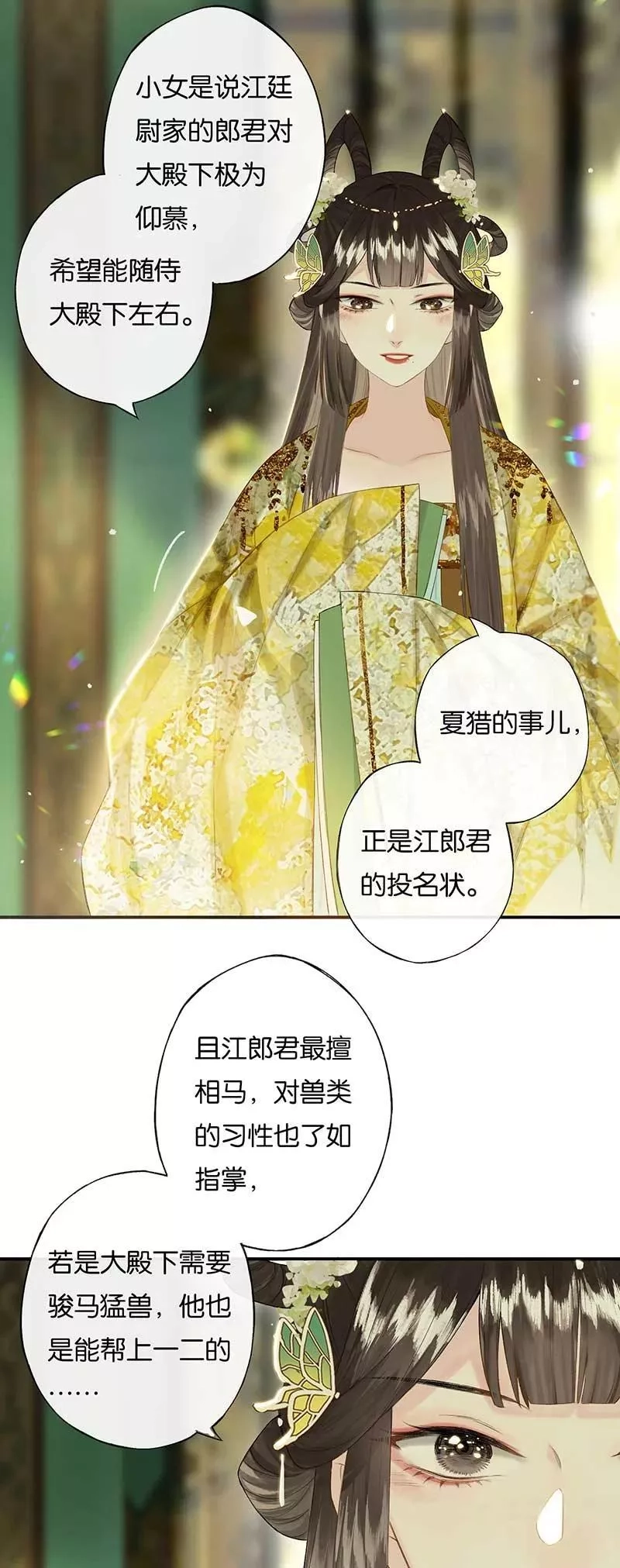 榴花不及春,46 争先各有心,第6张