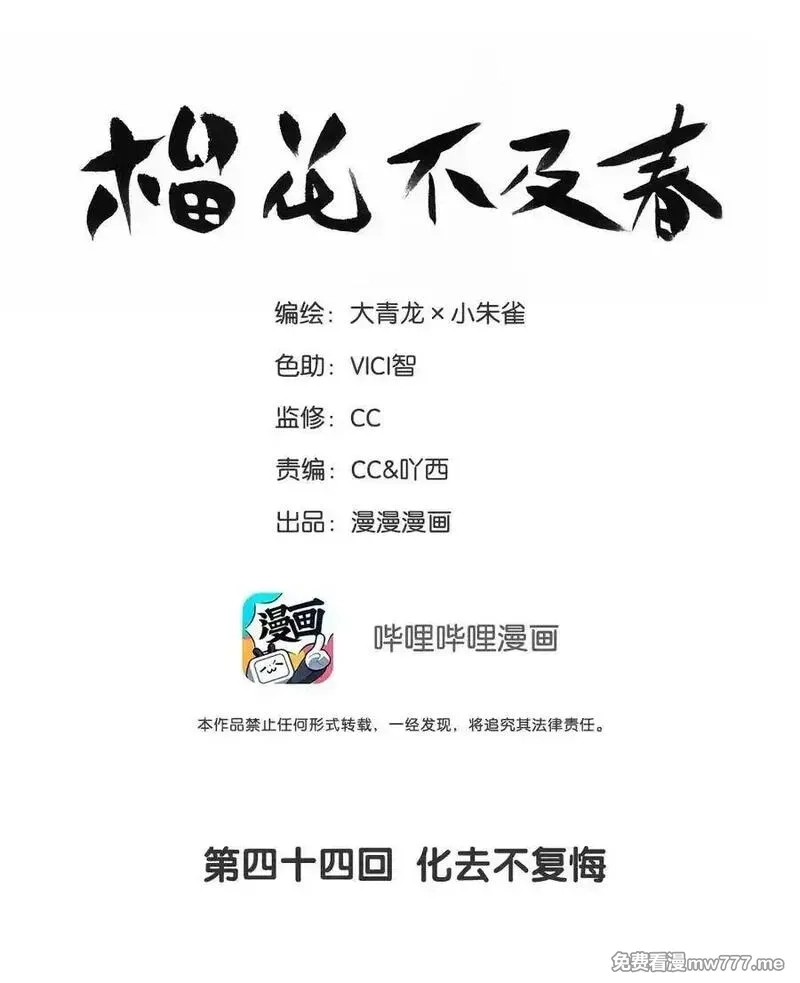 榴花不及春,44 化去不复梅,第2张