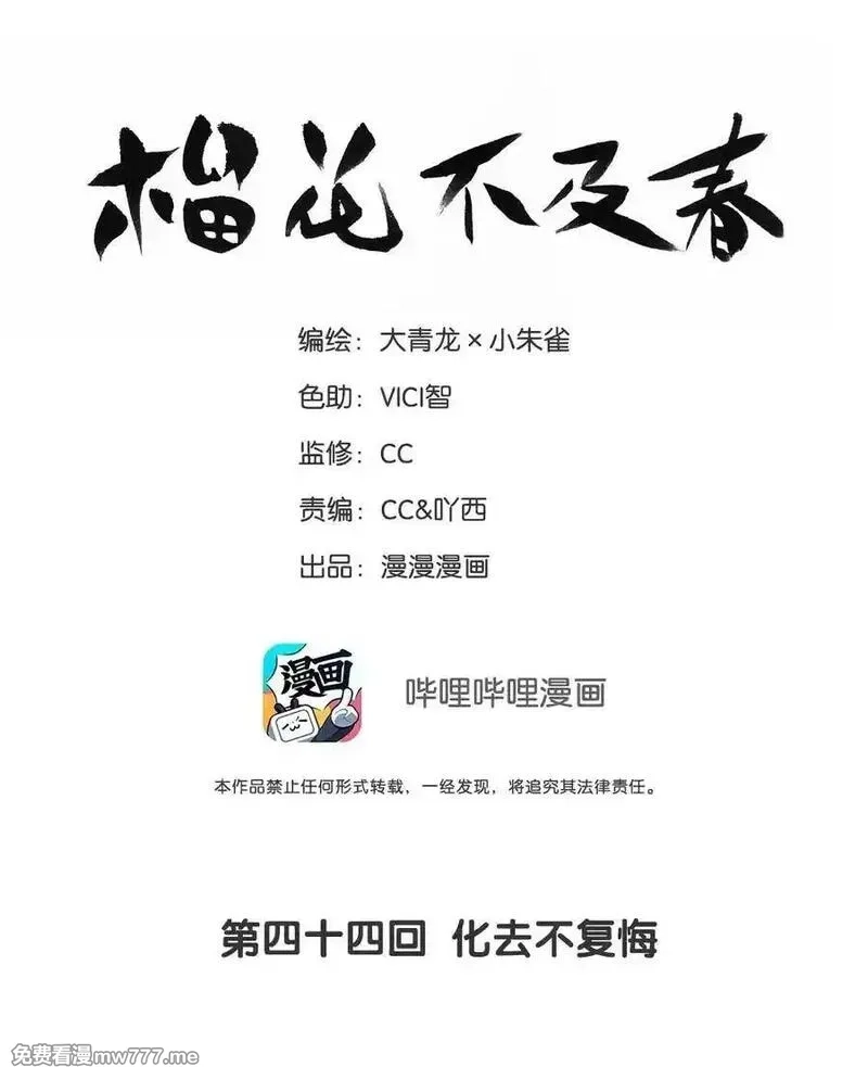 榴花不及春,44 化去不复梅,第49张