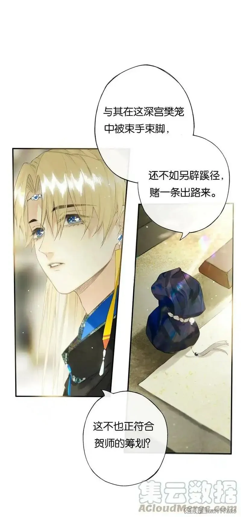 榴花不及春,44 化去不复梅,第7张