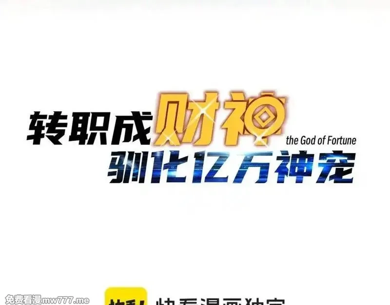 开局转职财神，驯化亿万神宠！,第10话 游戏入侵！真正的末日降临！,第3张
