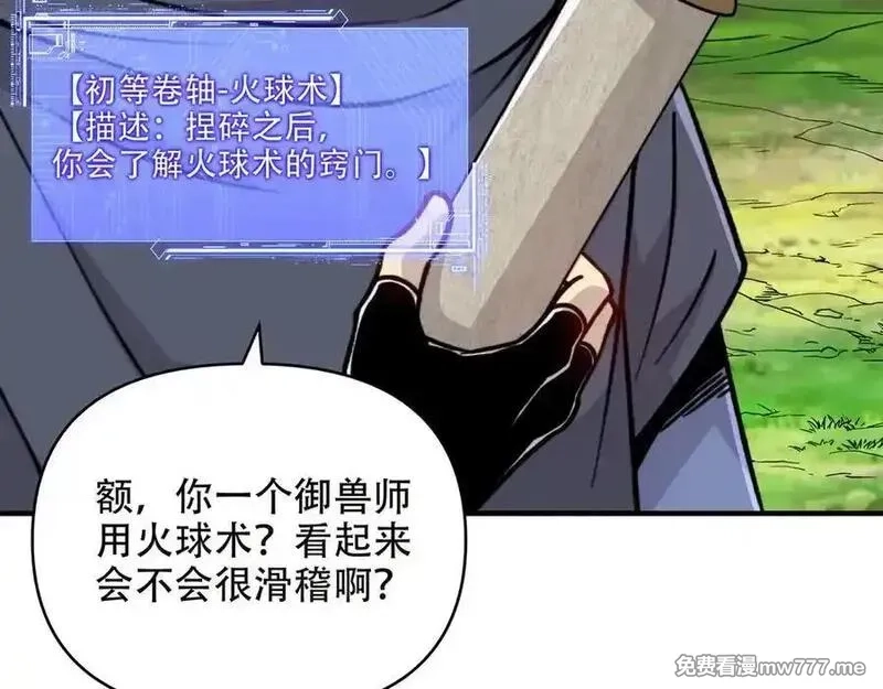 开局转职财神，驯化亿万神宠！,第10话 游戏入侵！真正的末日降临！,第48张