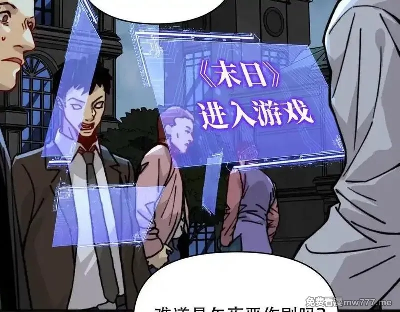 开局转职财神，驯化亿万神宠！,第10话 游戏入侵！真正的末日降临！,第74张