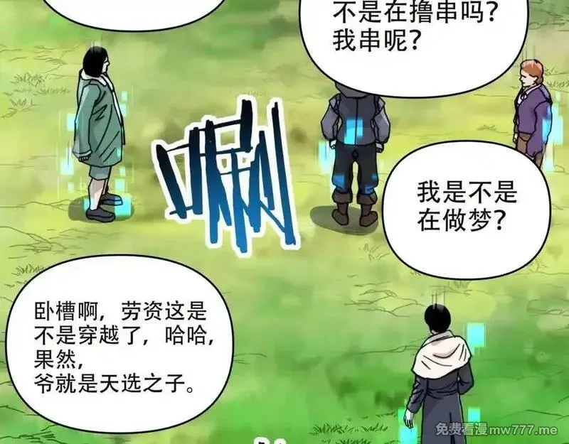 开局转职财神，驯化亿万神宠！,第10话 游戏入侵！真正的末日降临！,第78张