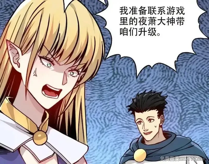 开局转职财神，驯化亿万神宠！,第10话 游戏入侵！真正的末日降临！,第86张