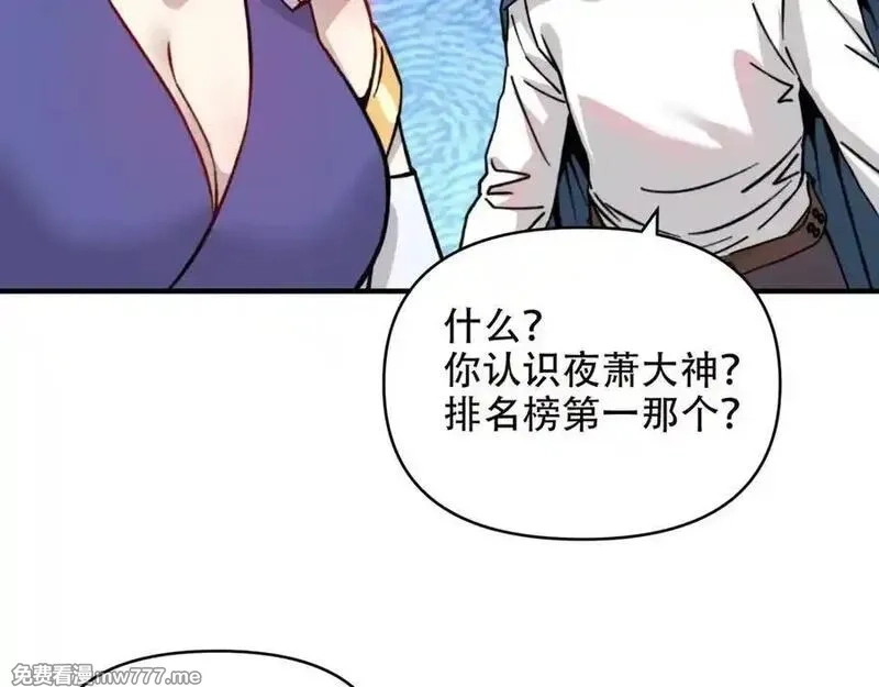 开局转职财神，驯化亿万神宠！,第10话 游戏入侵！真正的末日降临！,第87张