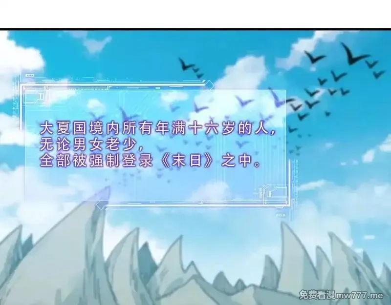 开局转职财神，驯化亿万神宠！,第10话 游戏入侵！真正的末日降临！,第92张