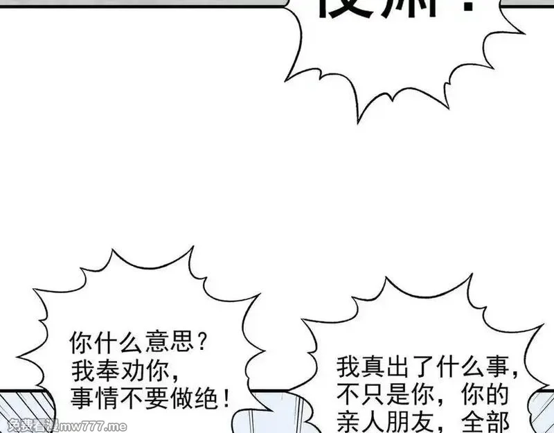 开局转职财神，驯化亿万神宠！,第19话 审判我？我背后有人罩啊！,第30张