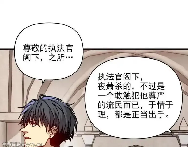 开局转职财神，驯化亿万神宠！,第19话 审判我？我背后有人罩啊！,第75张