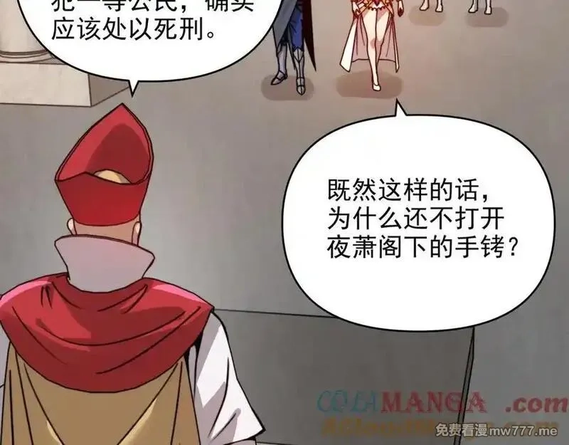 开局转职财神，驯化亿万神宠！,第19话 审判我？我背后有人罩啊！,第85张