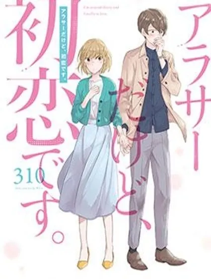 30歲初戀