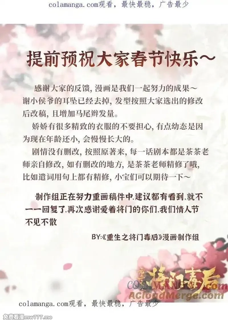 重生之将门毒后,公告2,第1张