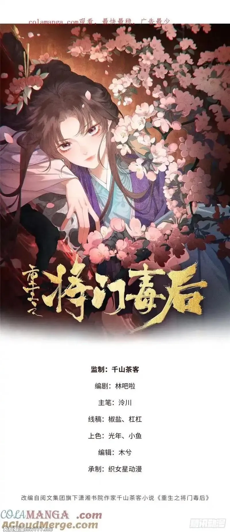 重生之将门毒后,公告2,第2张