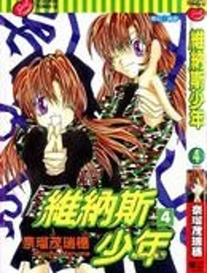維納斯少年