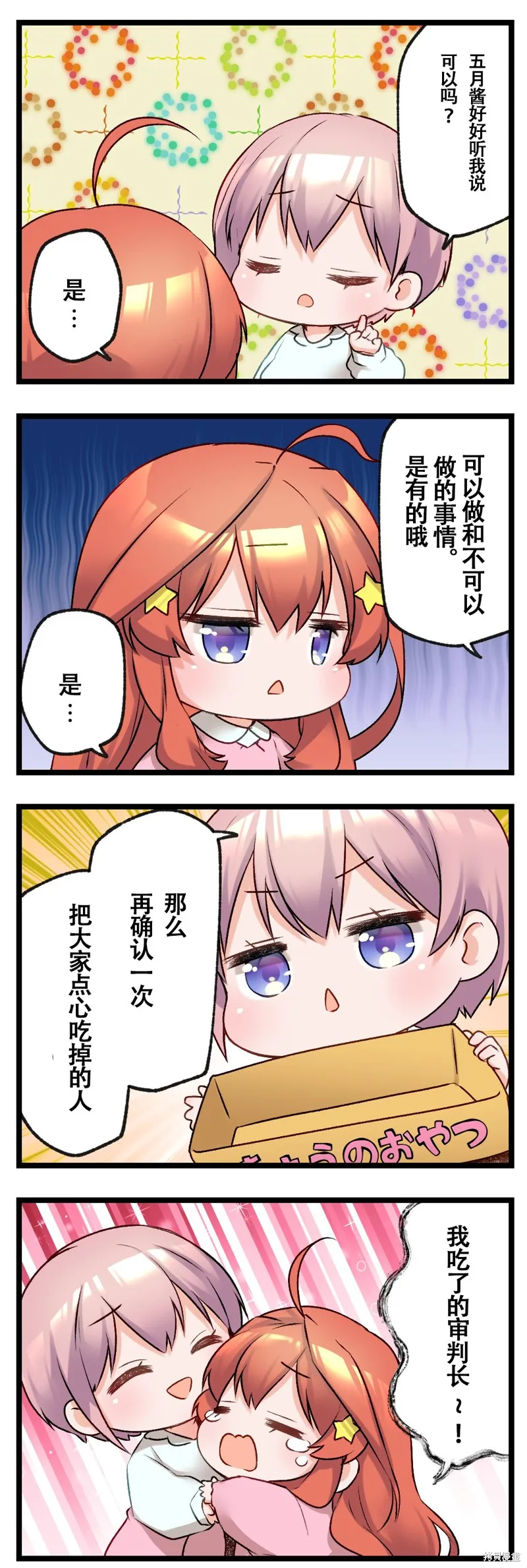 五等分の花嫁幼稚園,第03话,第2张