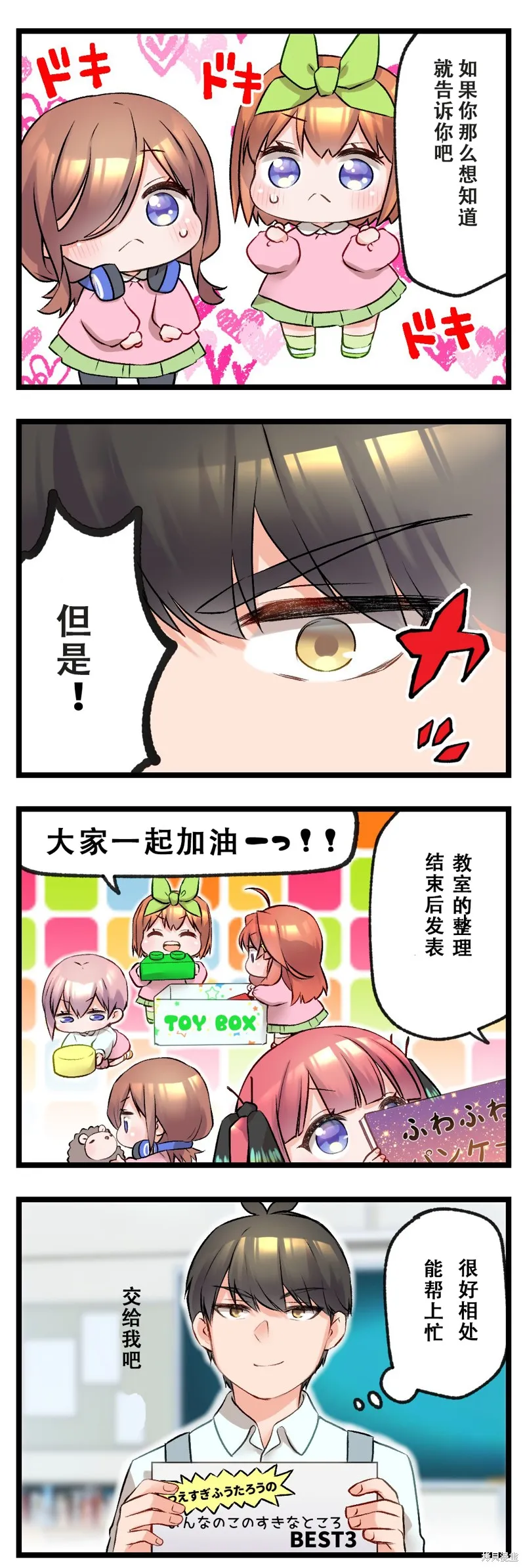 五等分の花嫁幼稚園,第03话,第3张