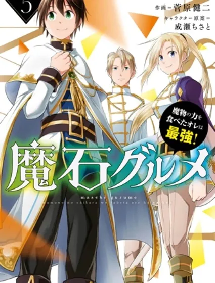 美石家漫画封面