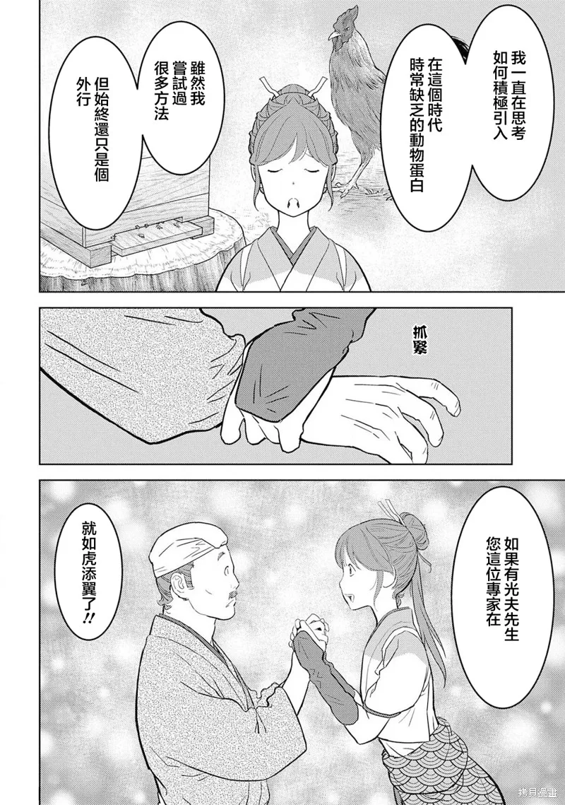 戰國小町苦勞譚-農耕戲畫,第30幕 同伴,第10张