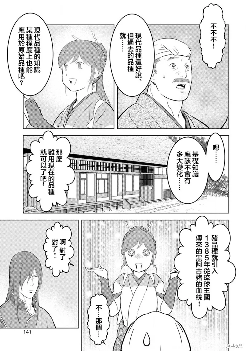 戰國小町苦勞譚-農耕戲畫,第30幕 同伴,第11张
