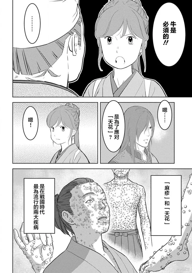 戰國小町苦勞譚-農耕戲畫,第30幕 同伴,第12张