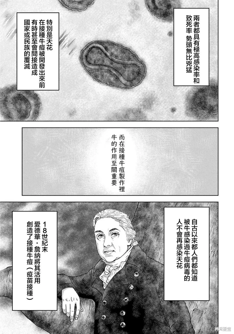 戰國小町苦勞譚-農耕戲畫,第30幕 同伴,第13张