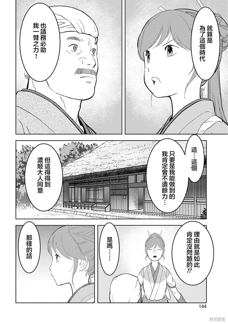 戰國小町苦勞譚-農耕戲畫,第30幕 同伴,第14张