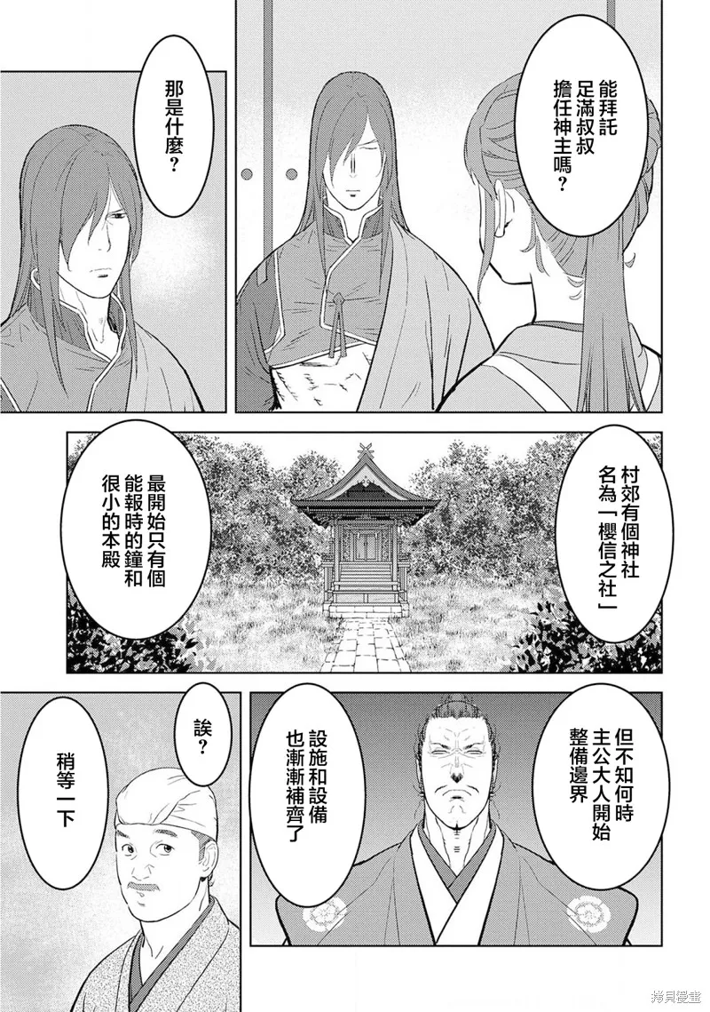 戰國小町苦勞譚-農耕戲畫,第30幕 同伴,第15张