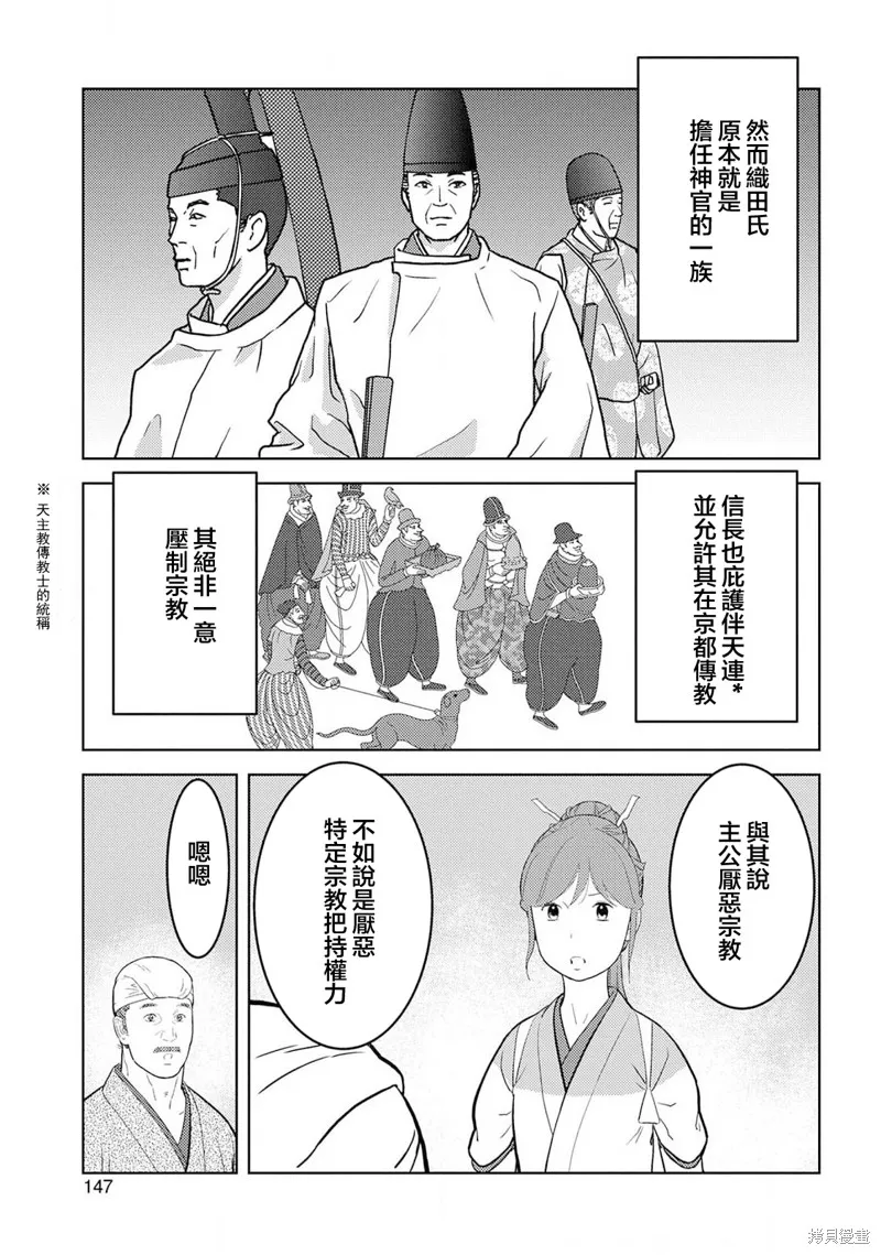 戰國小町苦勞譚-農耕戲畫,第30幕 同伴,第17张
