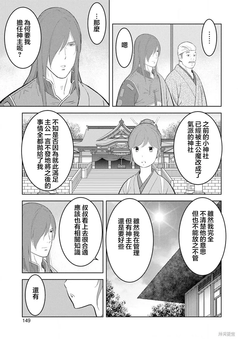 戰國小町苦勞譚-農耕戲畫,第30幕 同伴,第19张