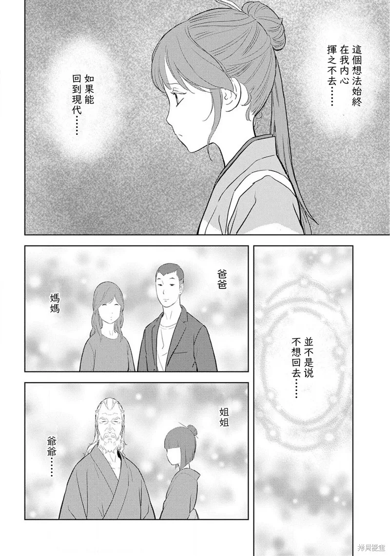 戰國小町苦勞譚-農耕戲畫,第30幕 同伴,第2张