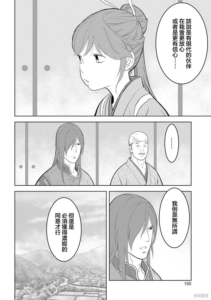 戰國小町苦勞譚-農耕戲畫,第30幕 同伴,第20张