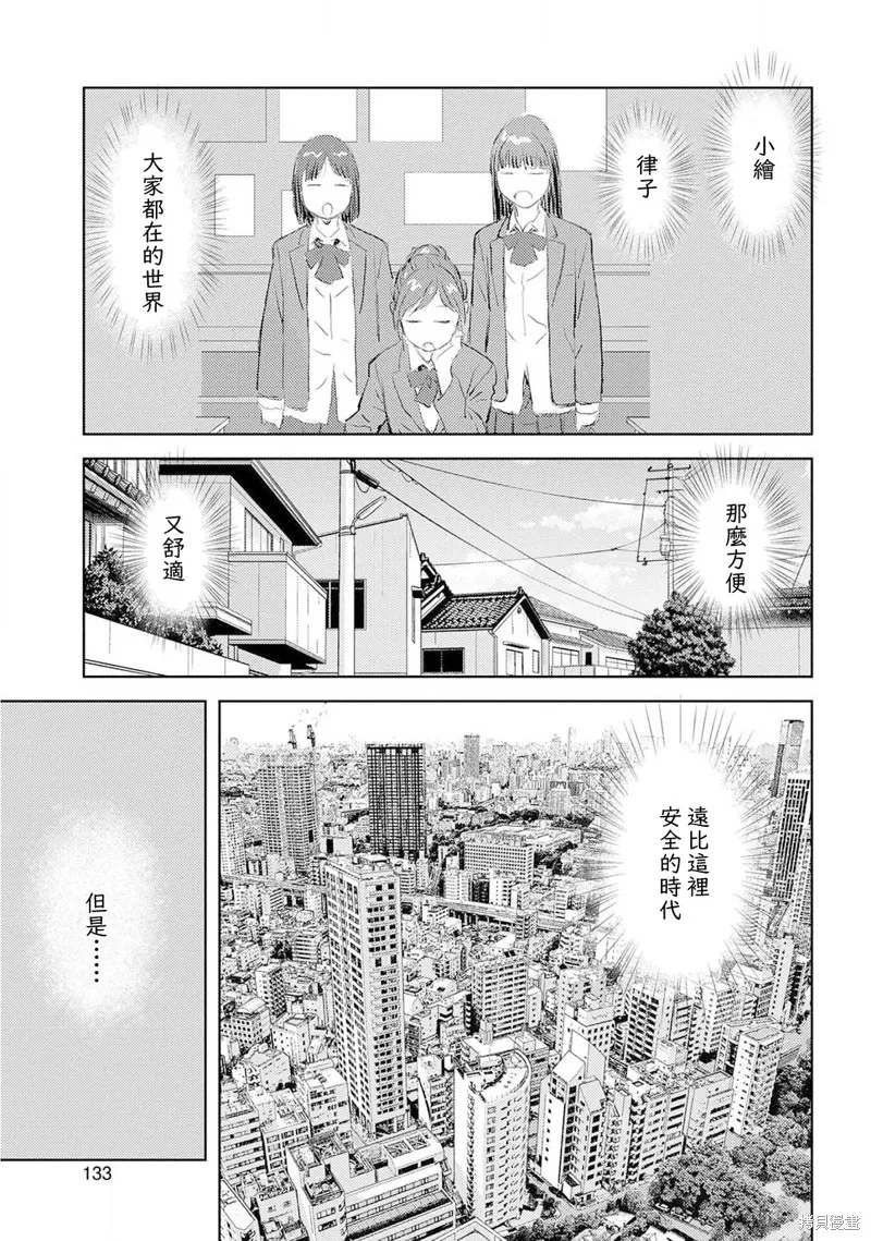 戰國小町苦勞譚-農耕戲畫,第30幕 同伴,第3张
