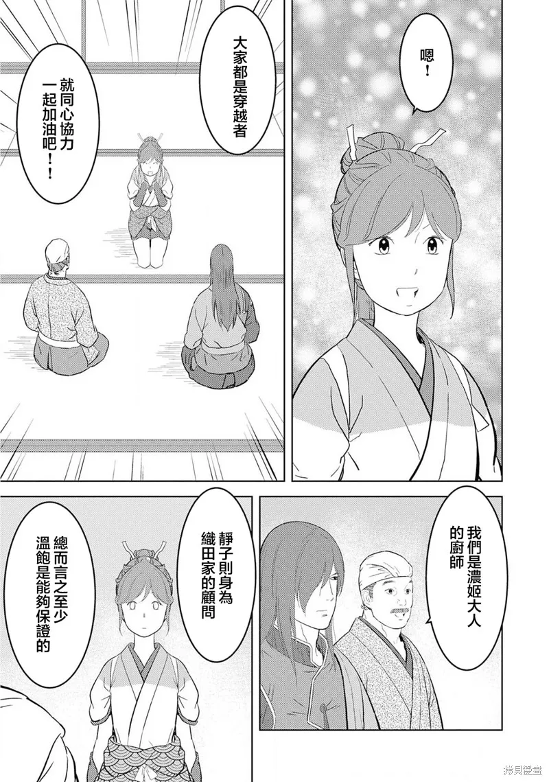 戰國小町苦勞譚-農耕戲畫,第30幕 同伴,第7张