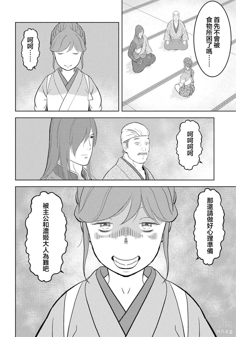 戰國小町苦勞譚-農耕戲畫,第30幕 同伴,第8张