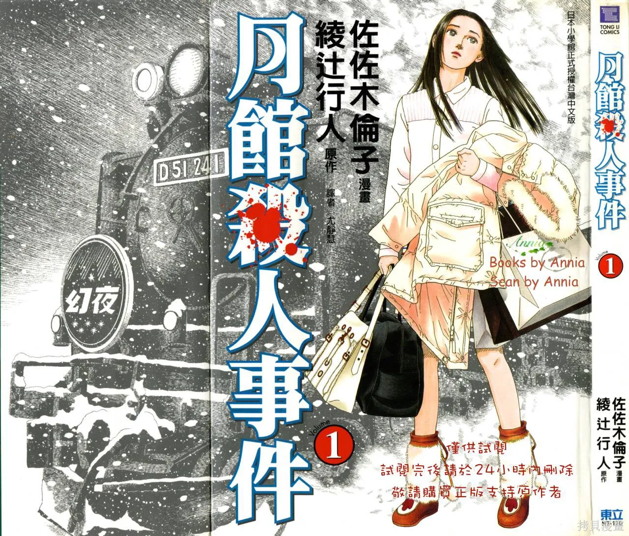 月館殺人事件,第01卷,第1张