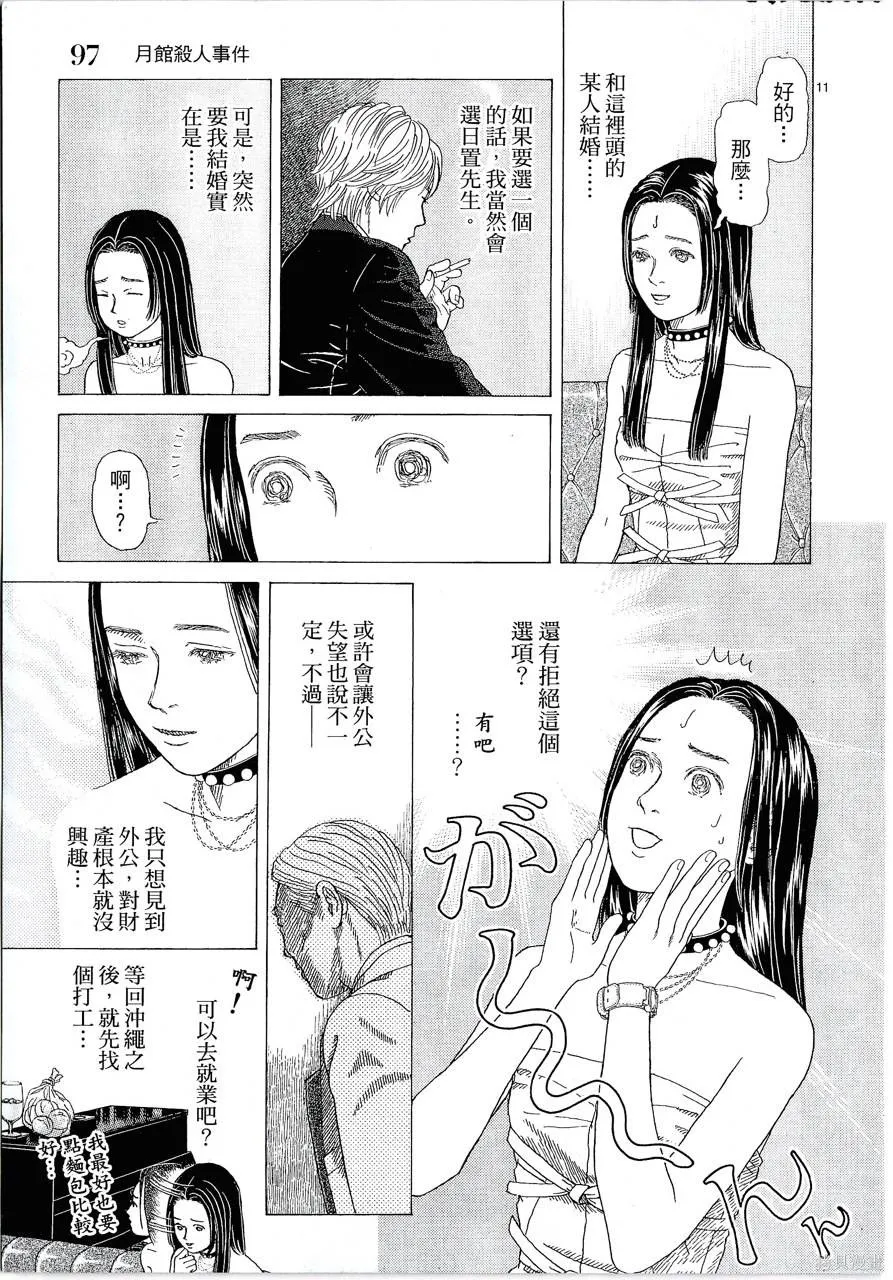 月館殺人事件,第01卷,第100张