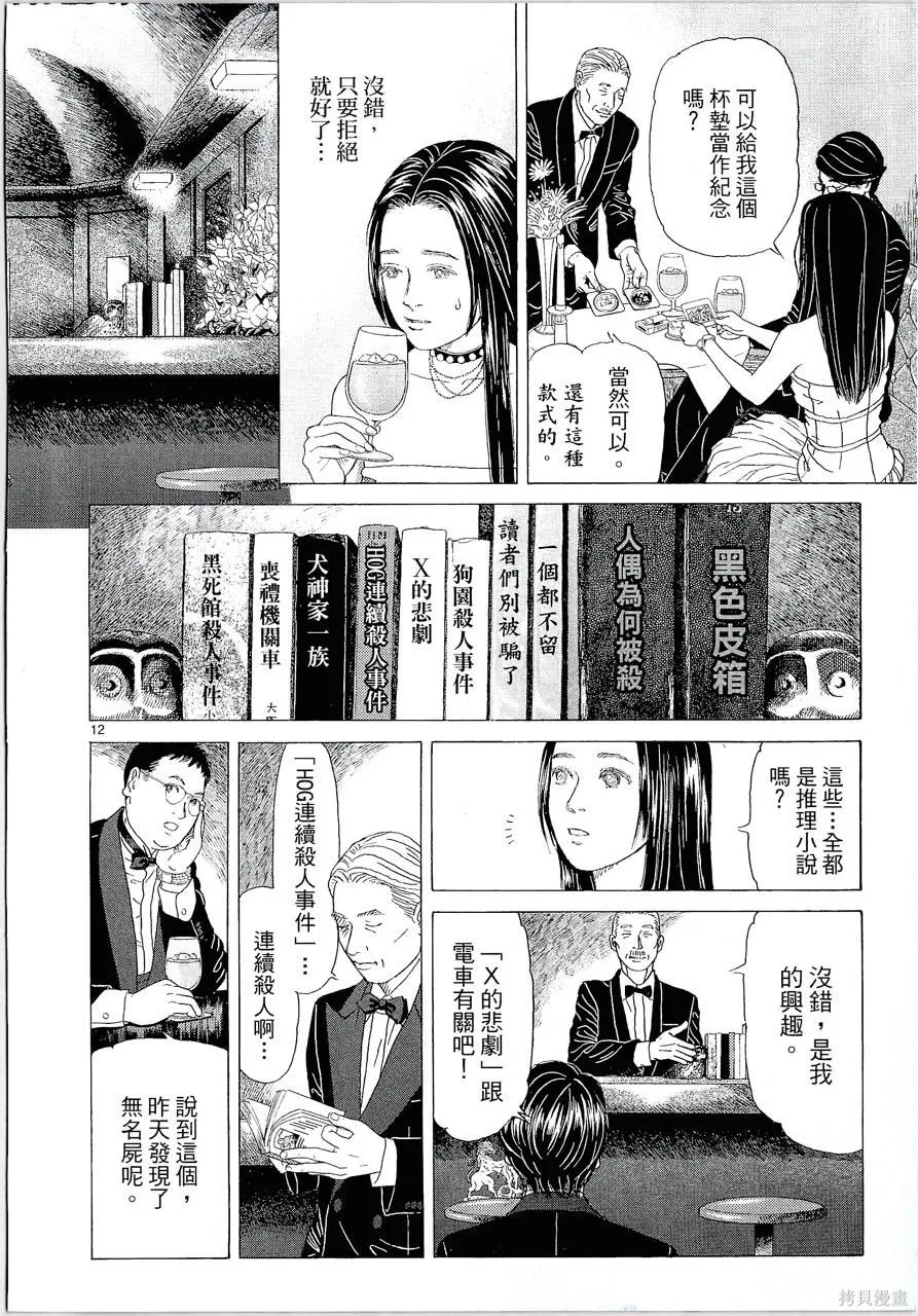 月館殺人事件,第01卷,第101张