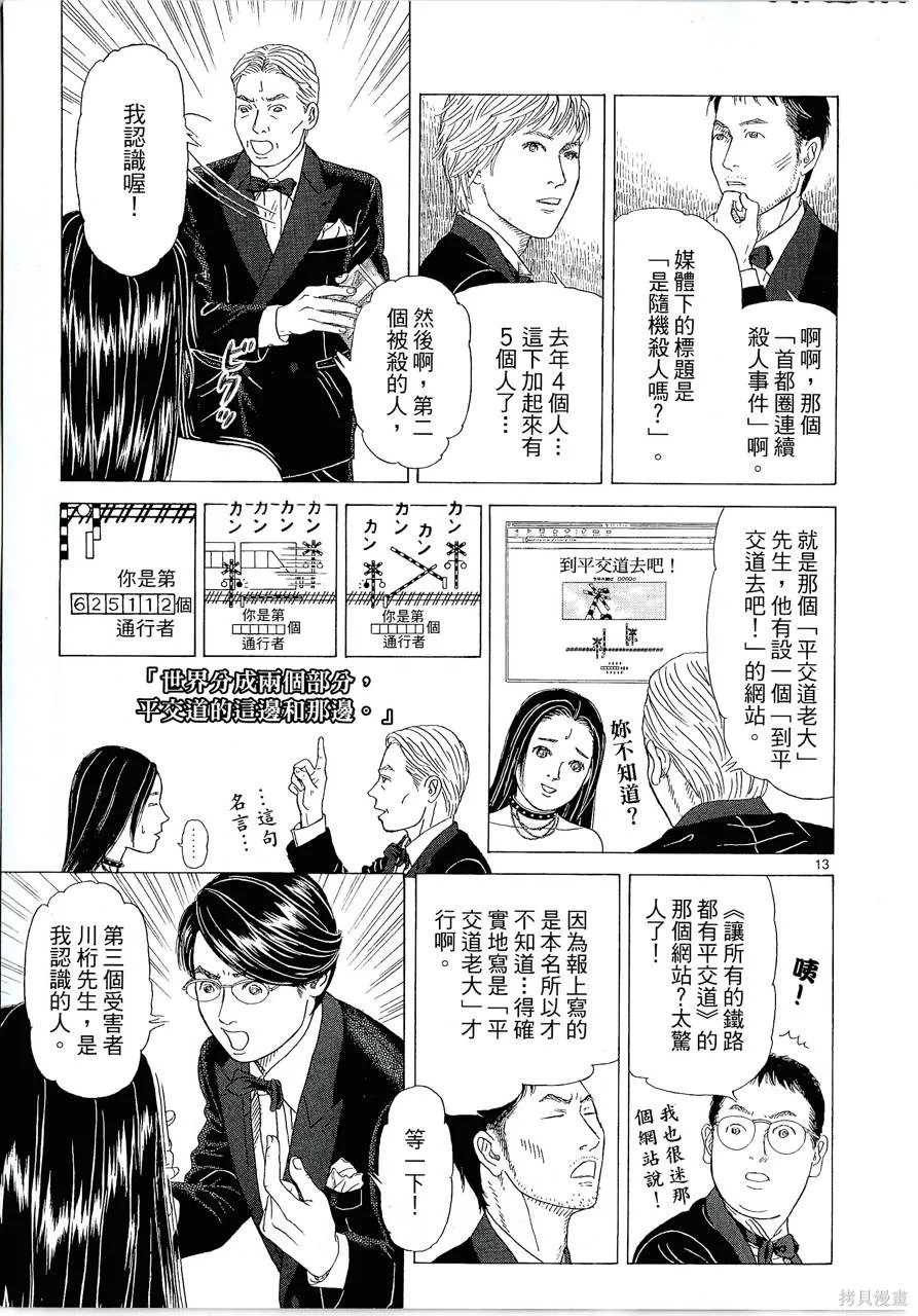 月館殺人事件,第01卷,第102张