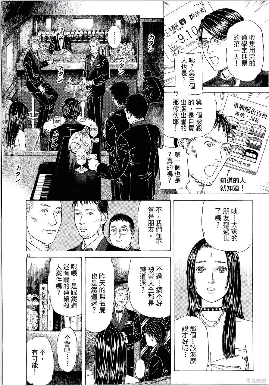 月館殺人事件,第01卷,第103张
