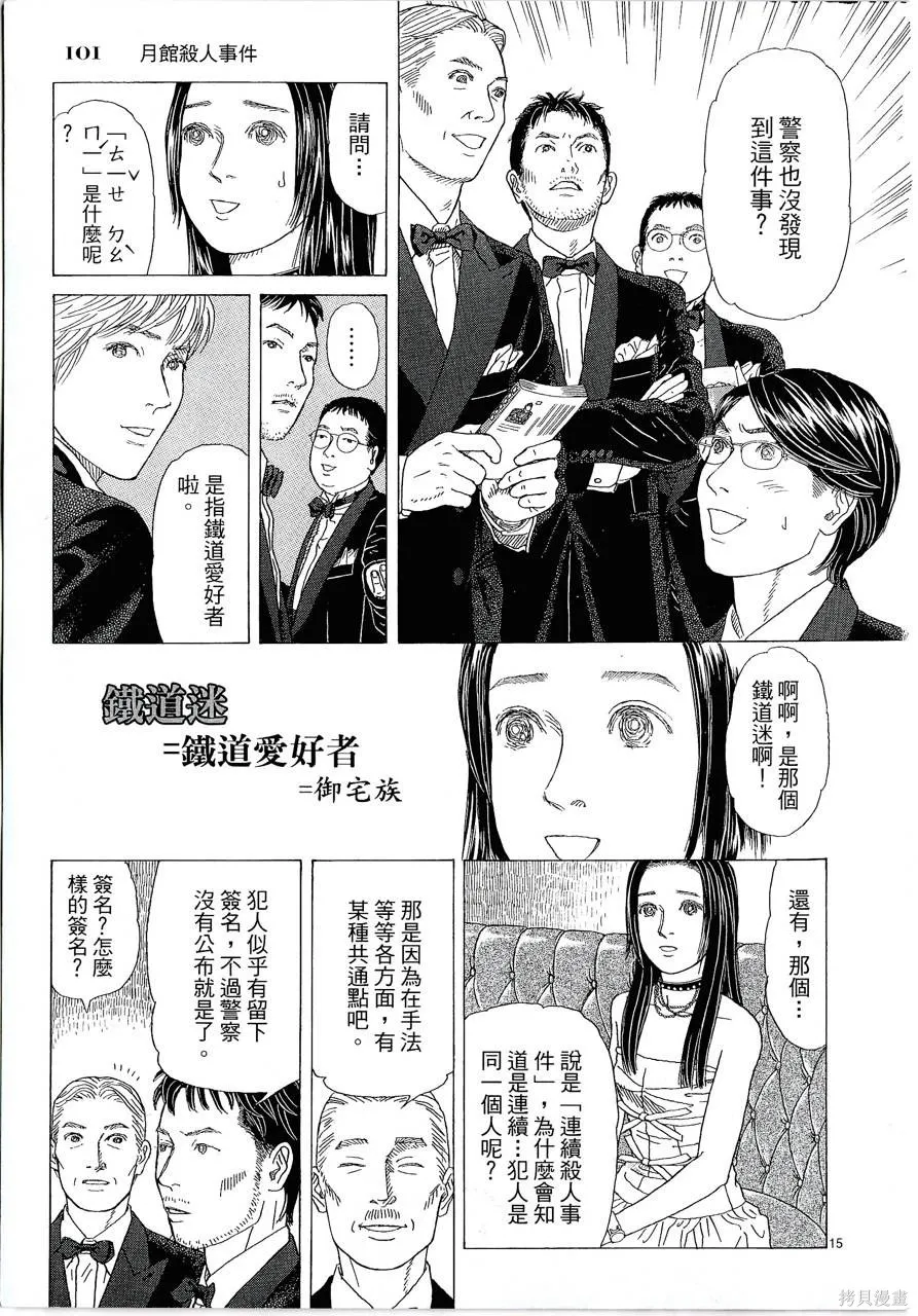 月館殺人事件,第01卷,第104张