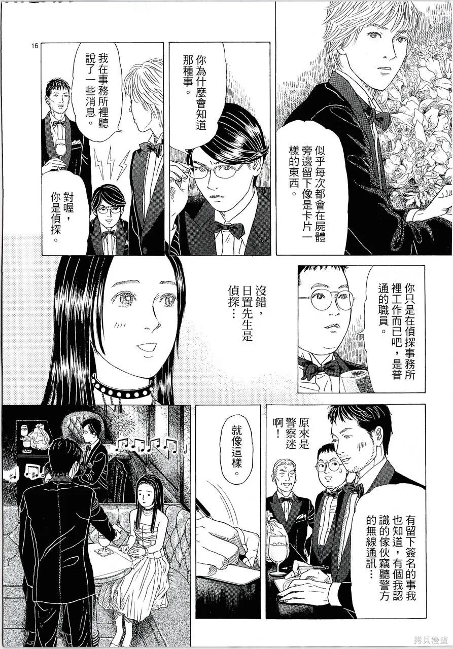 月館殺人事件,第01卷,第105张