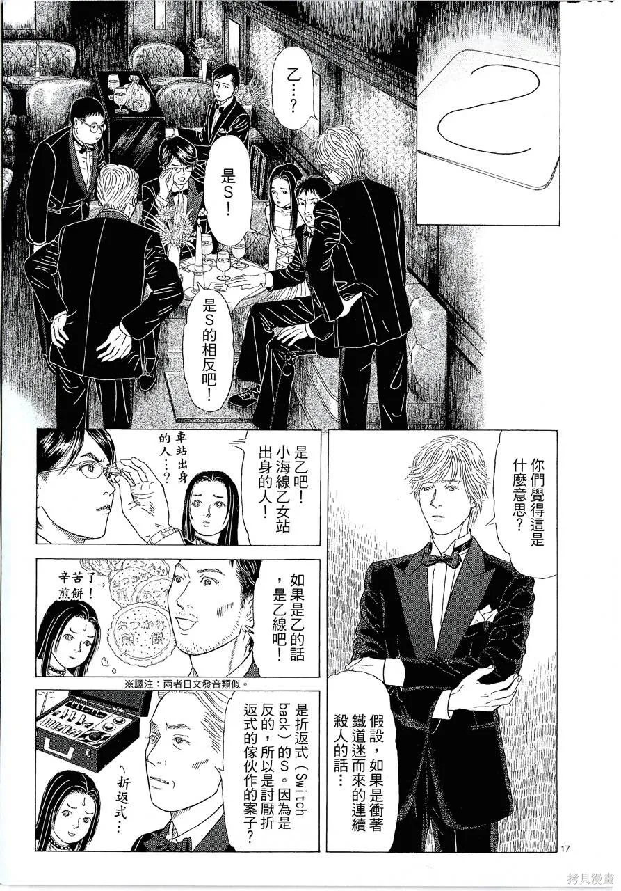 月館殺人事件,第01卷,第106张